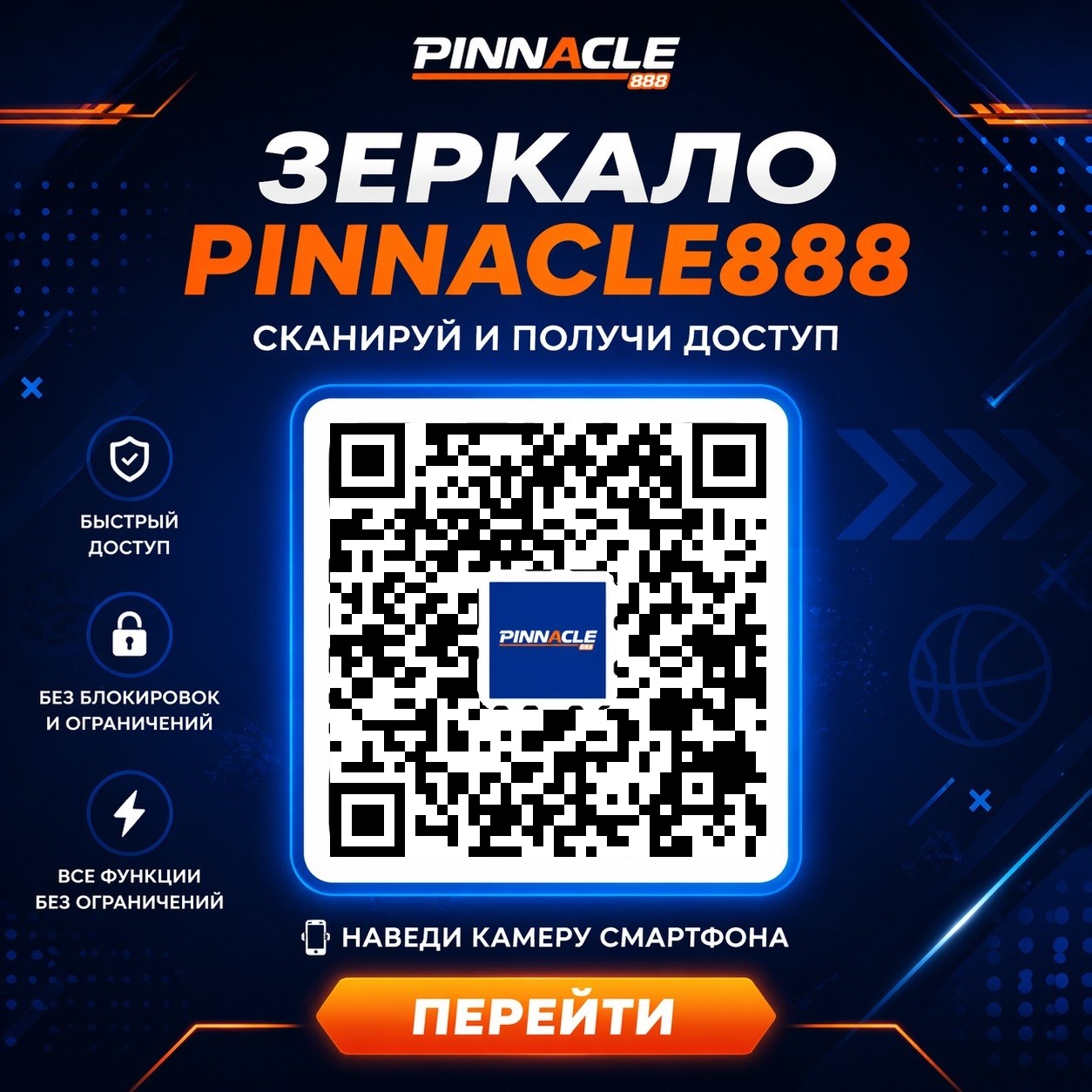 Зеркало Pinnacle888